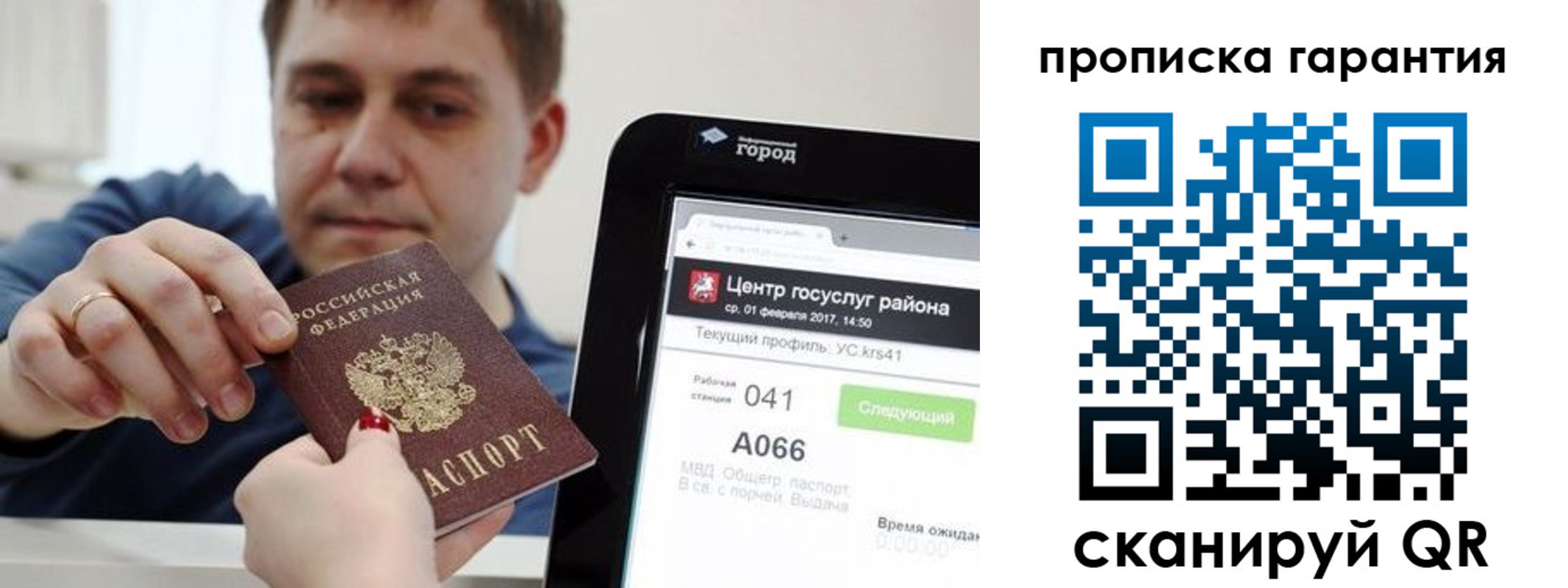 миграционный учет в Асбесте