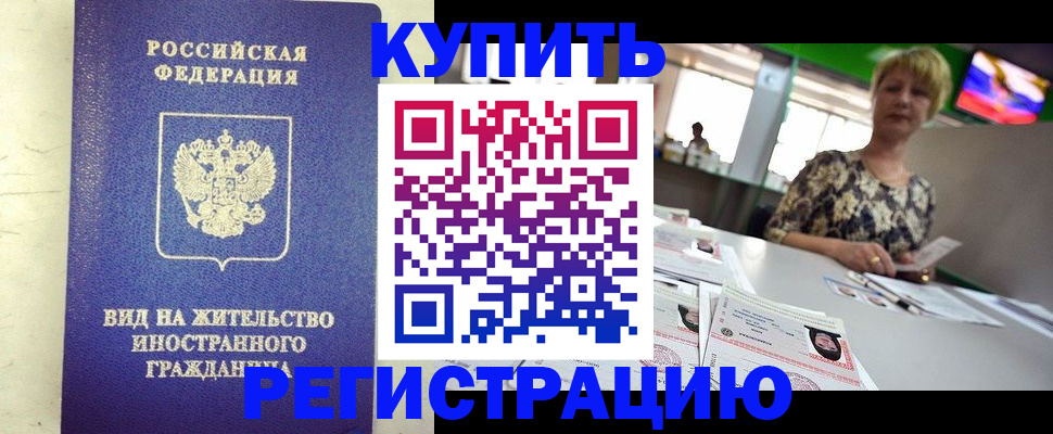 временная регистрация надежно в Асбесте