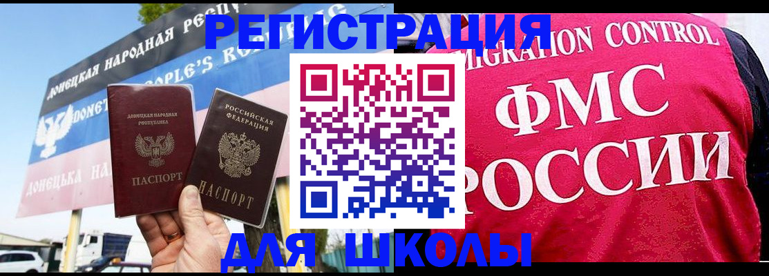 временная регистрация для школы в Асбесте